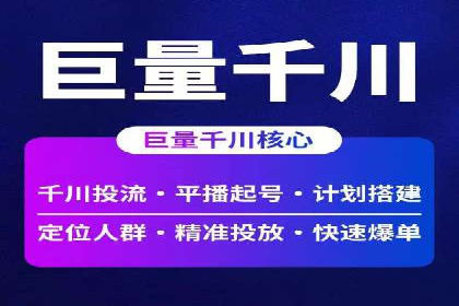 如何快速完成信息流广告开户